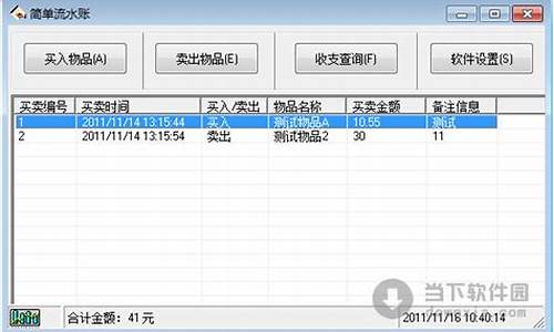 流水账软件 源码_流水帐软件